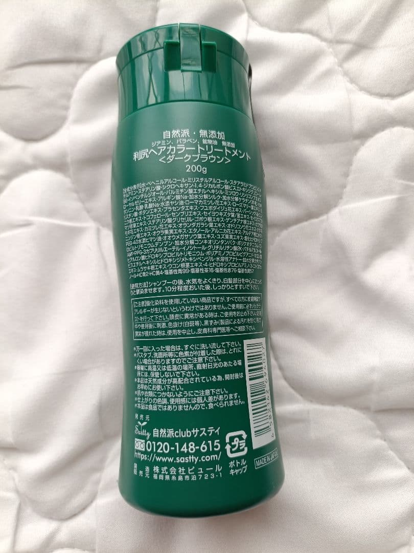 利尻ヘアカラートリートメント(ダークブラウン)