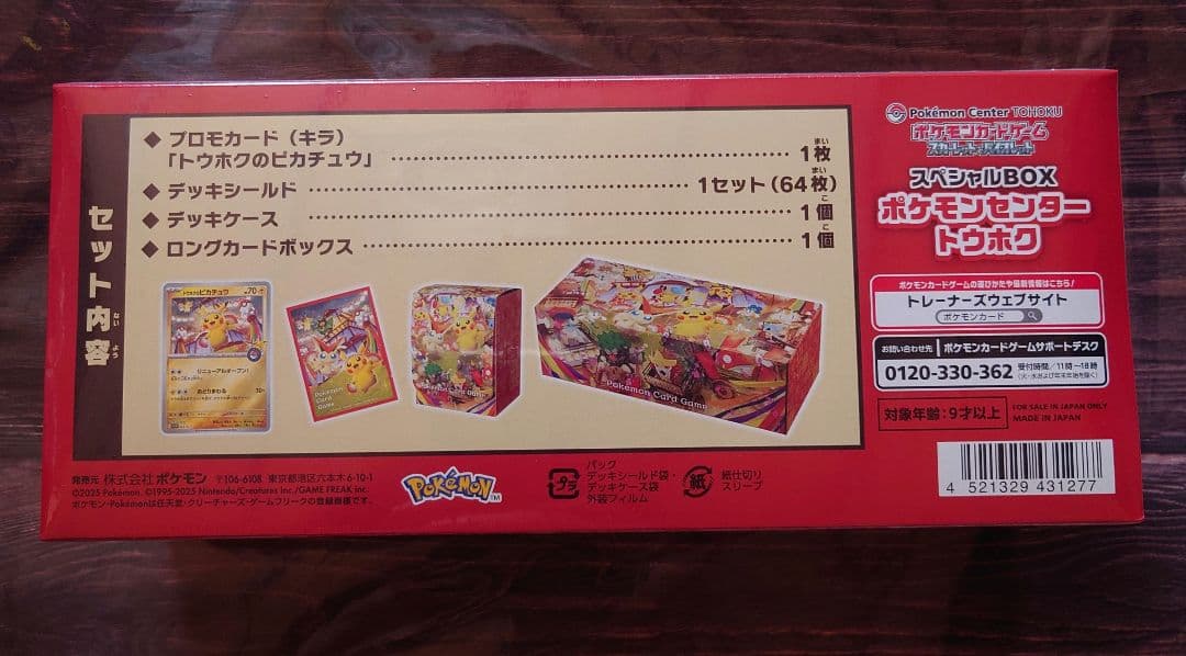 【ポケカ】スペシャルBOX ポケモンセンター トウホク