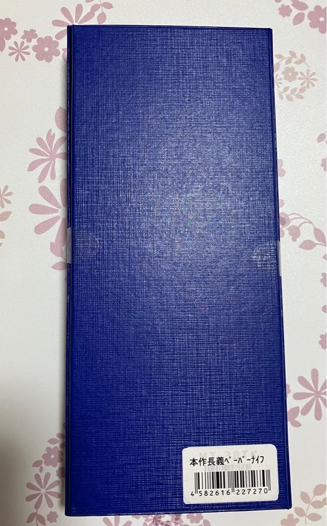 本作長義 ペーパーナイフ