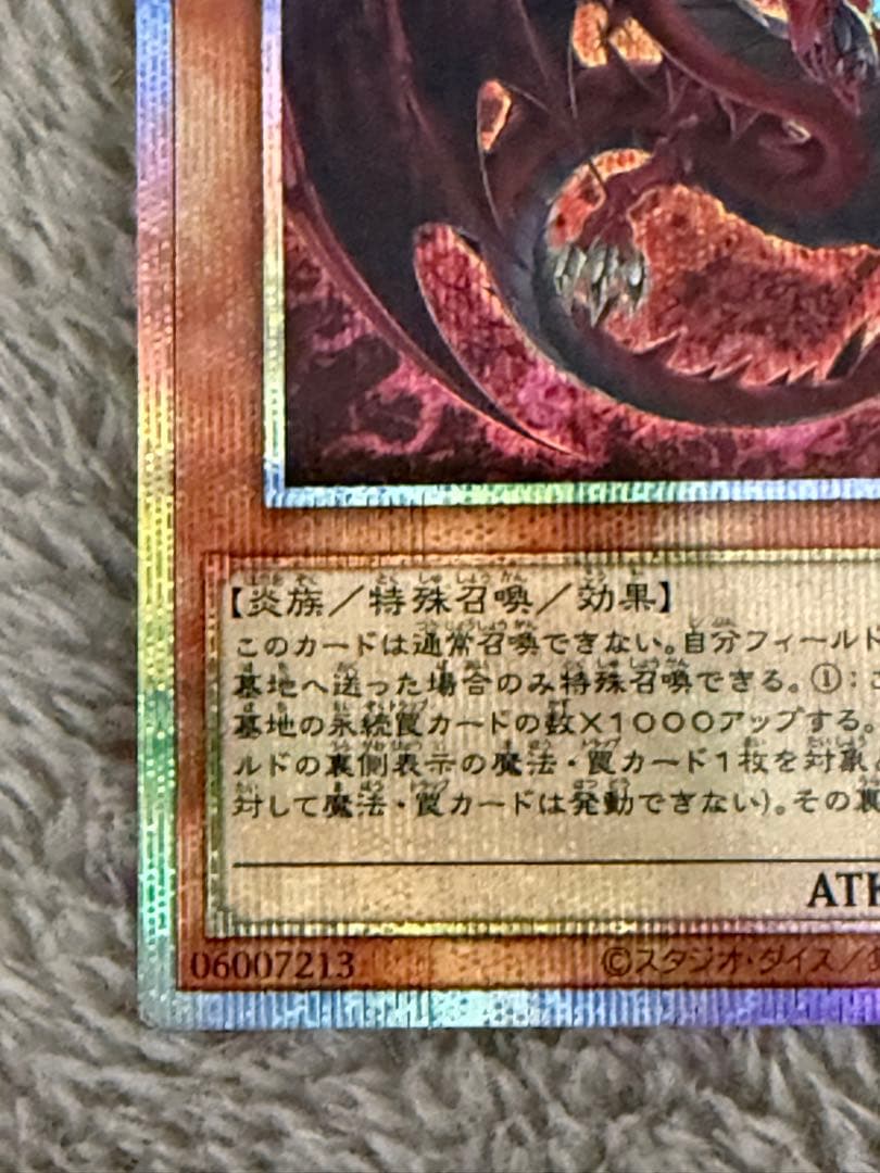 【五つ目】神炎皇ウリア　絵違い　プリズマティックシークレット 遊戯王