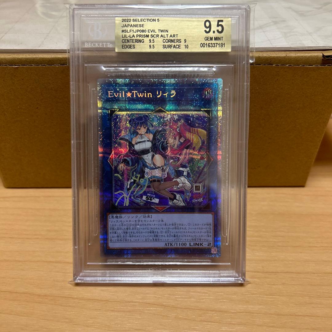 psa10相当 Evil★Twin BGS9.5 リィラ プリズマ