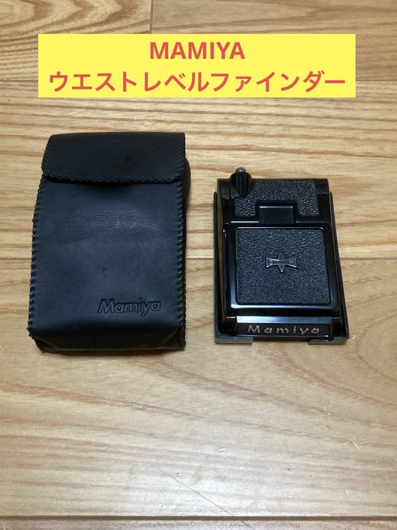 E) MAMIYA ウエストレベルファインダー