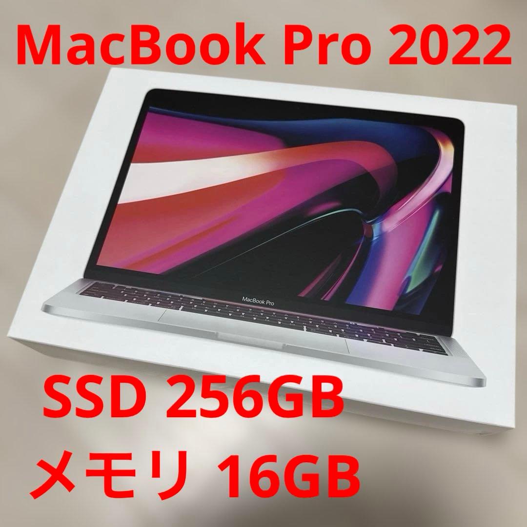 MacBook Pro 2022 M2 13インチ 256GB タッチバー搭載