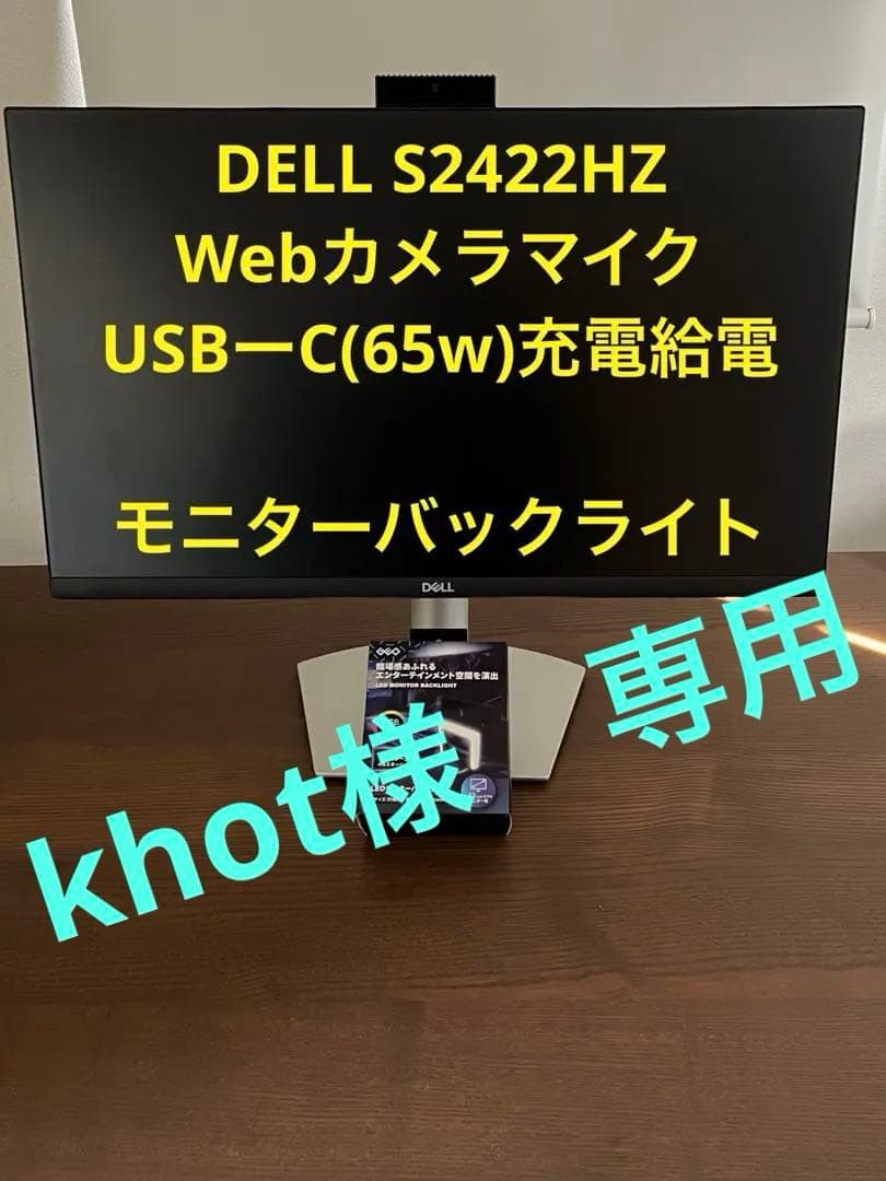 DELL S2422HZ、モニターバックライト