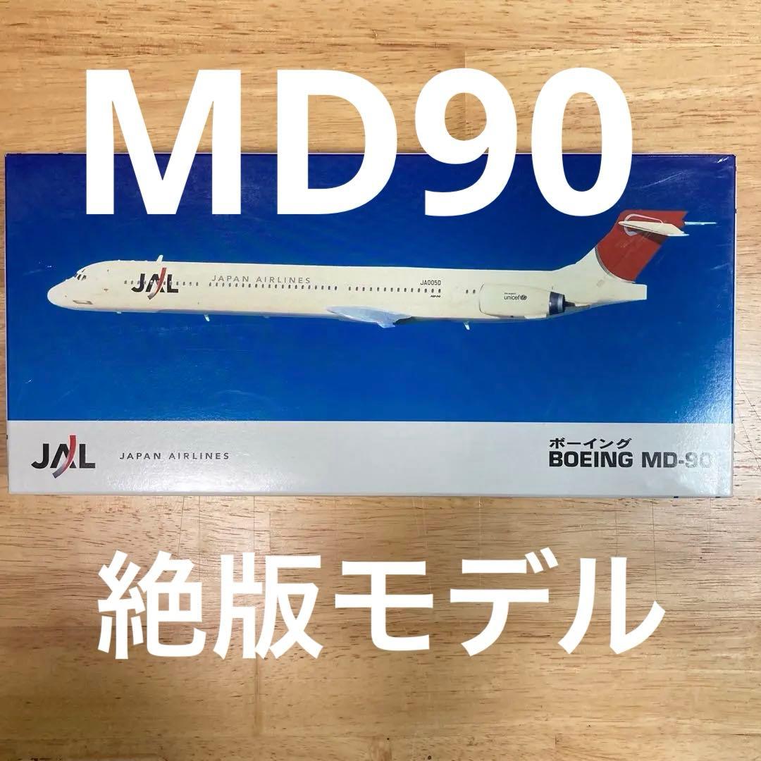 ジ*ー様 値下げ　ハセガワ　1/200 MD-90 #プラモデル