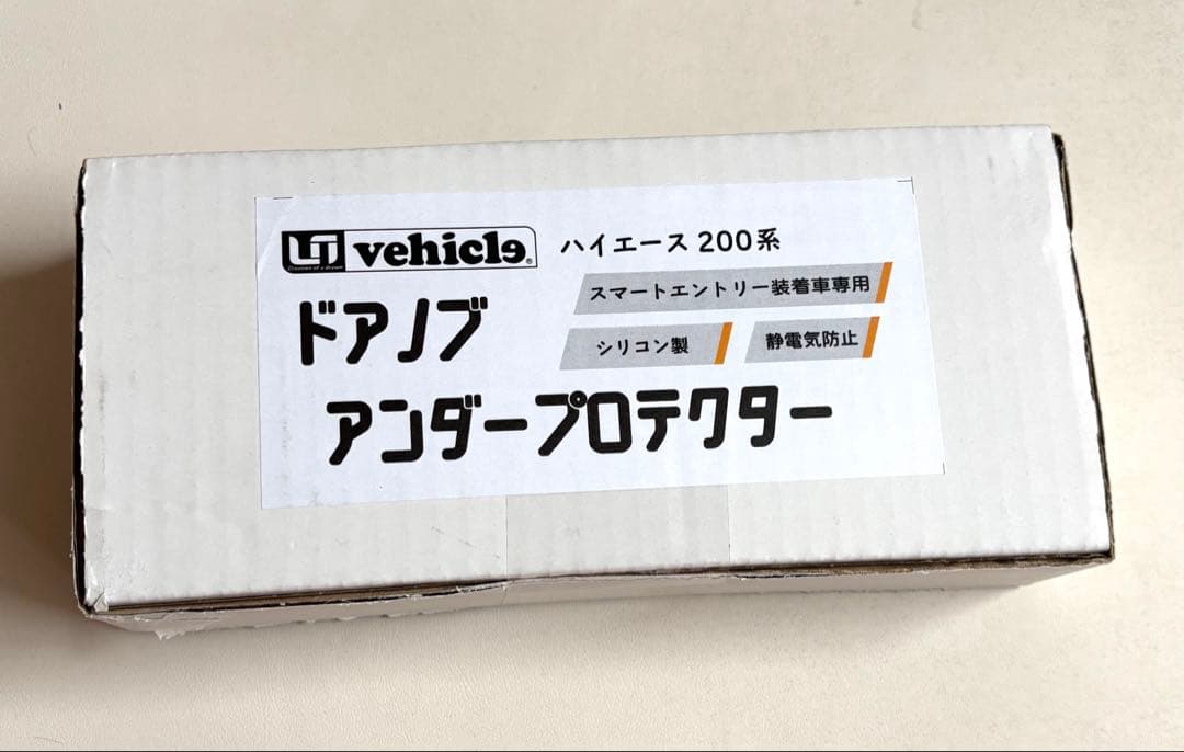 ユーアイビークル　ハイエース　ドアプロテクター