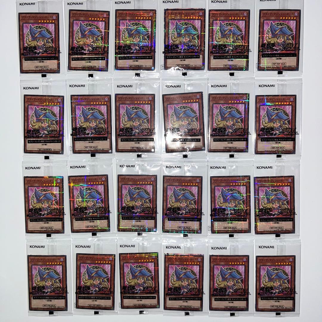 セブンイレブン 遊戯王 ブラック・マジシャン・ガール 24枚