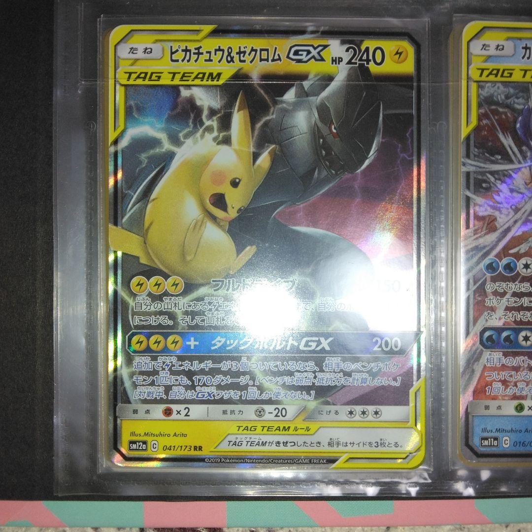 ポケカ　タッグチーム　アーマードミューツ　まとめ売り