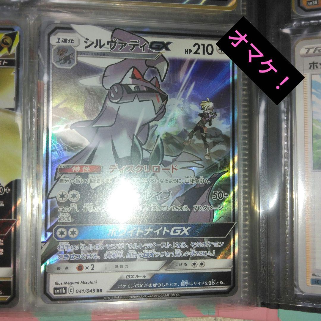 ポケカ　タッグチーム　アーマードミューツ　まとめ売り