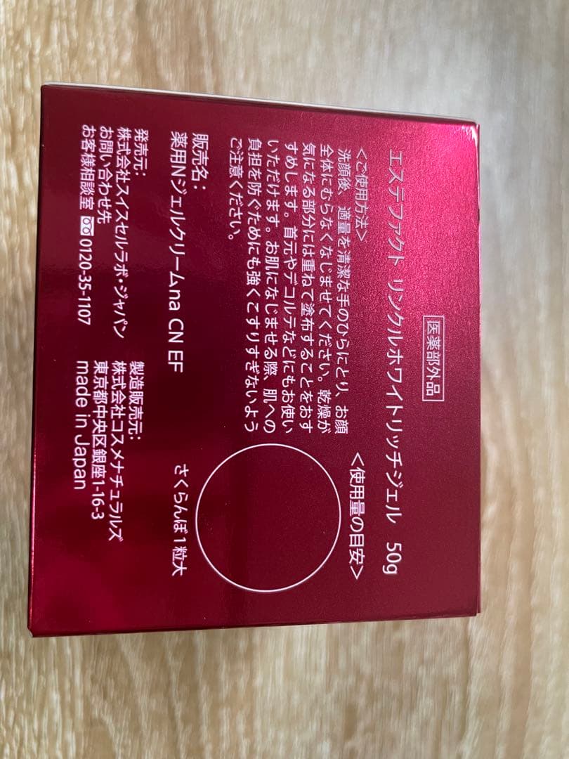 エステファクト リンクルホワイトリッチジェル　たかの友梨　3点まとめて