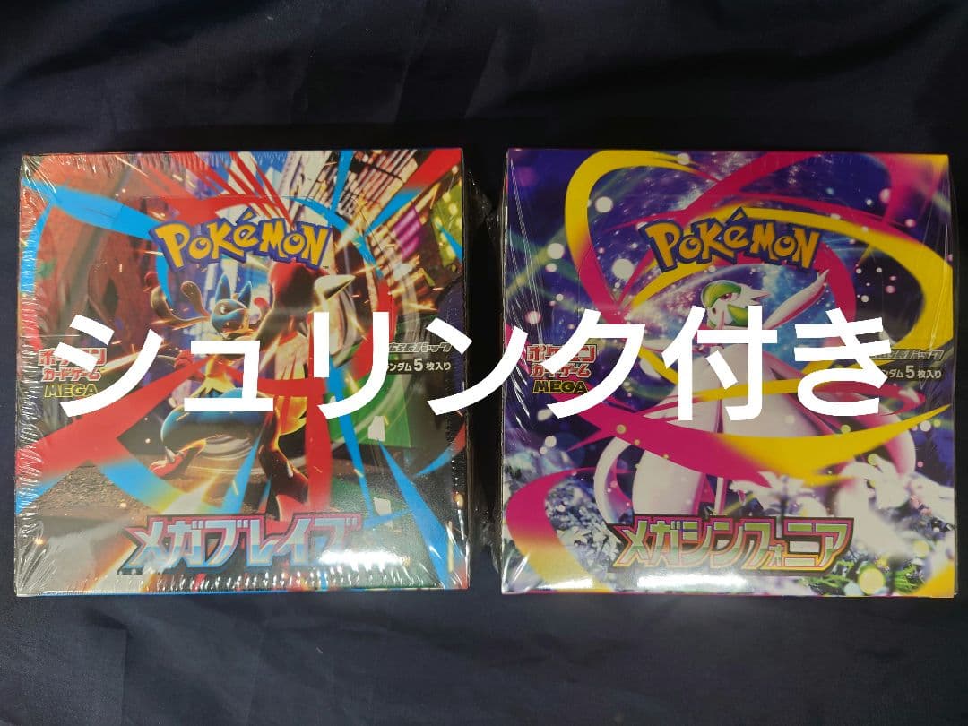 ポケモンカード　メガブレイブ&メガシンフォニア各1BOX シュリンク付き