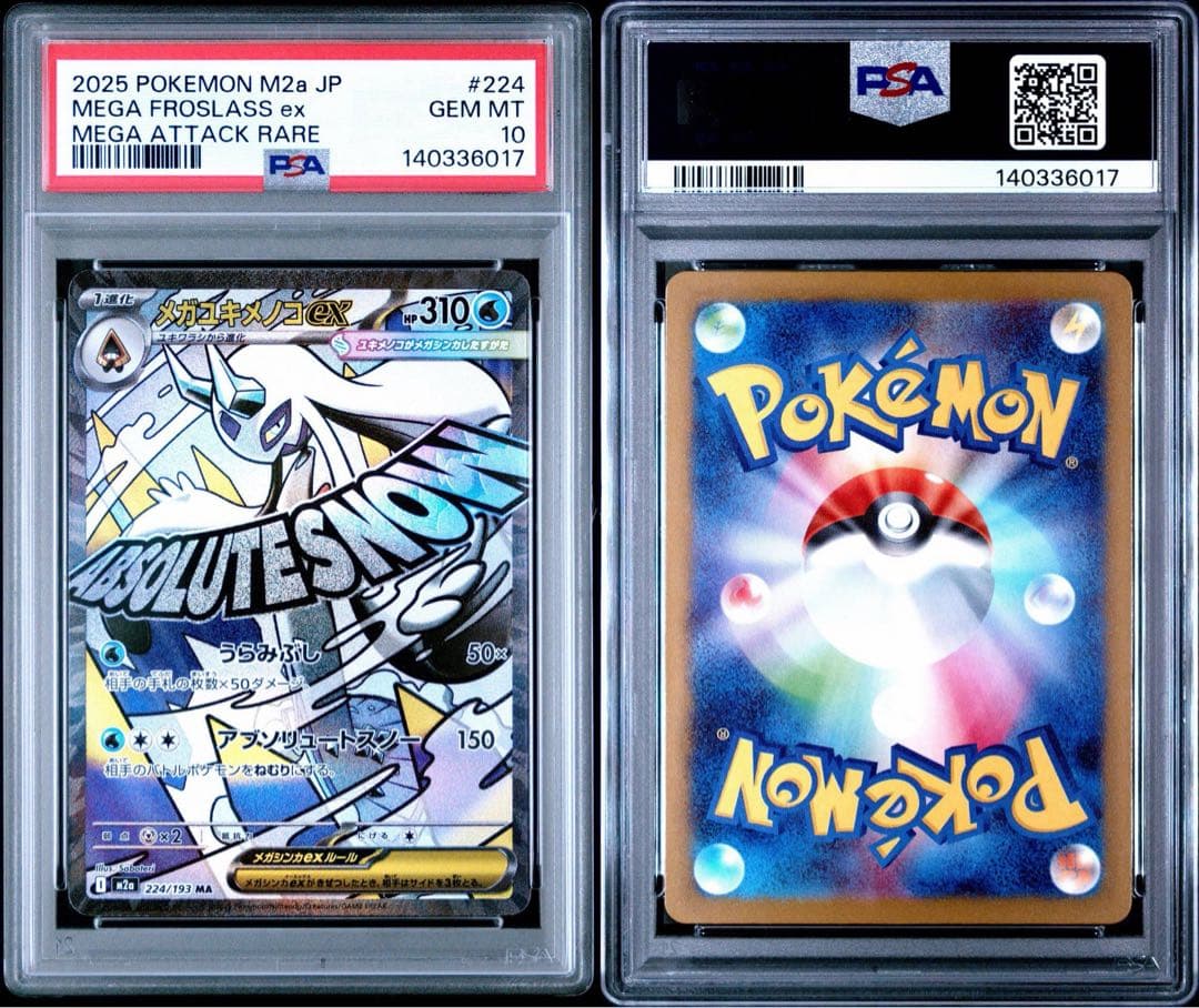 PSA10 メガユキメノコex MA 233/193