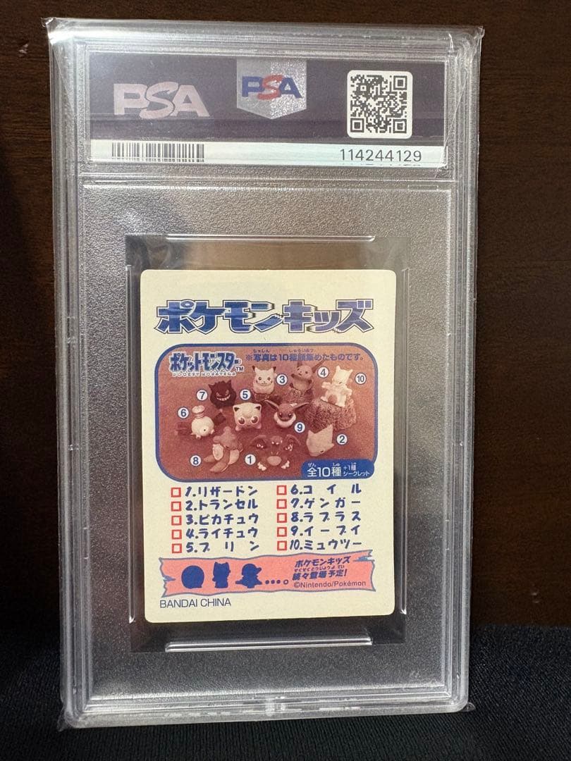 【希少】PSA7 ポケモンキッズ リザードン フシギバナ カメックス 3連番