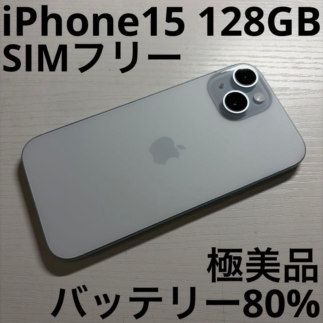 りーりん iPhone15 128GB ブルー SIMフリー 極美品