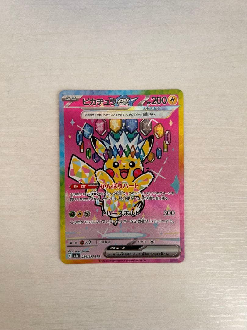 ポケモンカード　MEGAドリームexピカチュウex SAR