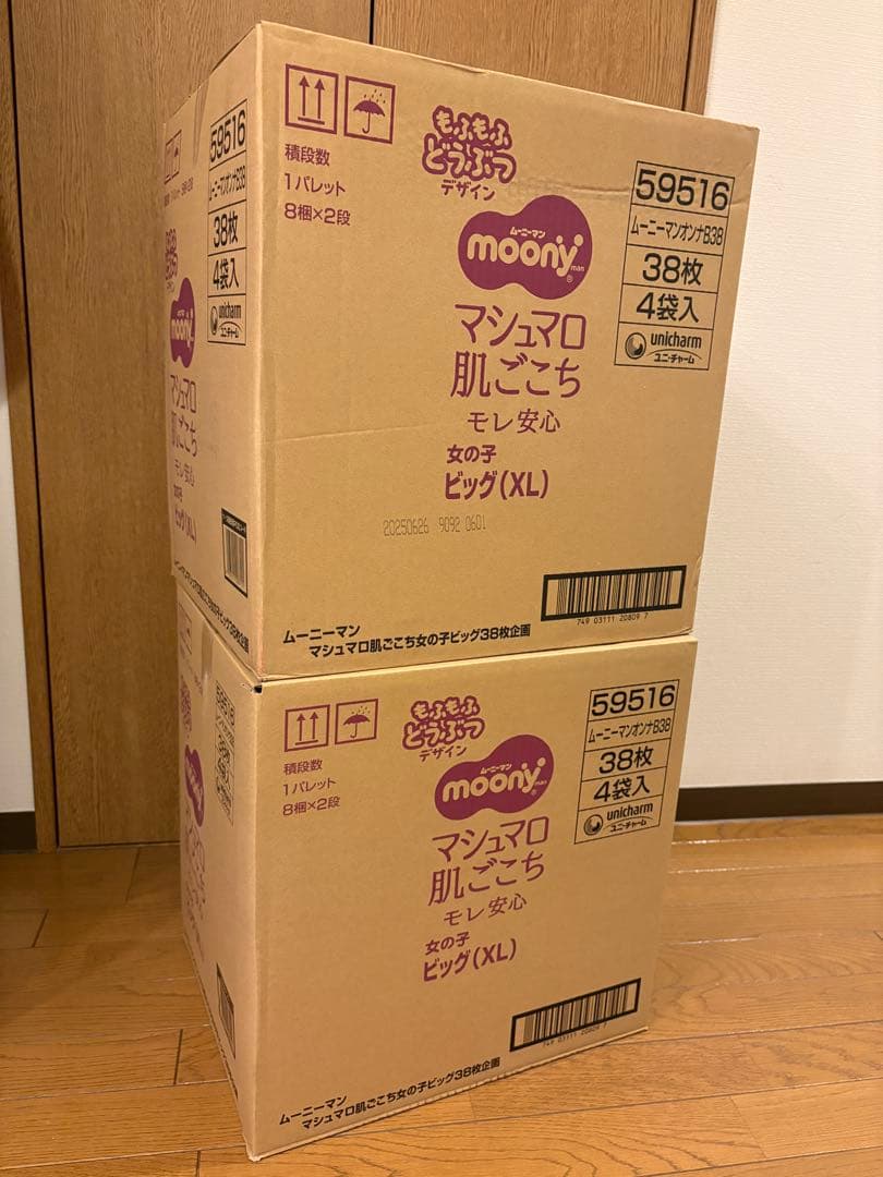 新品未使用　moony ムーニーマン　マシュマロ肌ごこち ビッグ 38枚×8袋