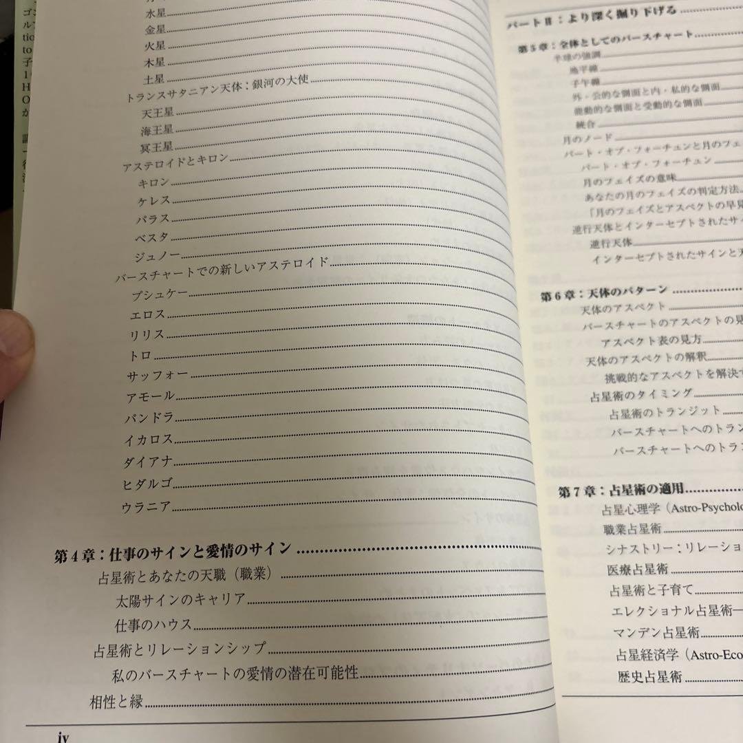 あなたのための占星術 : ステップ・バイ・ステップのバースチャート解釈でたどる…