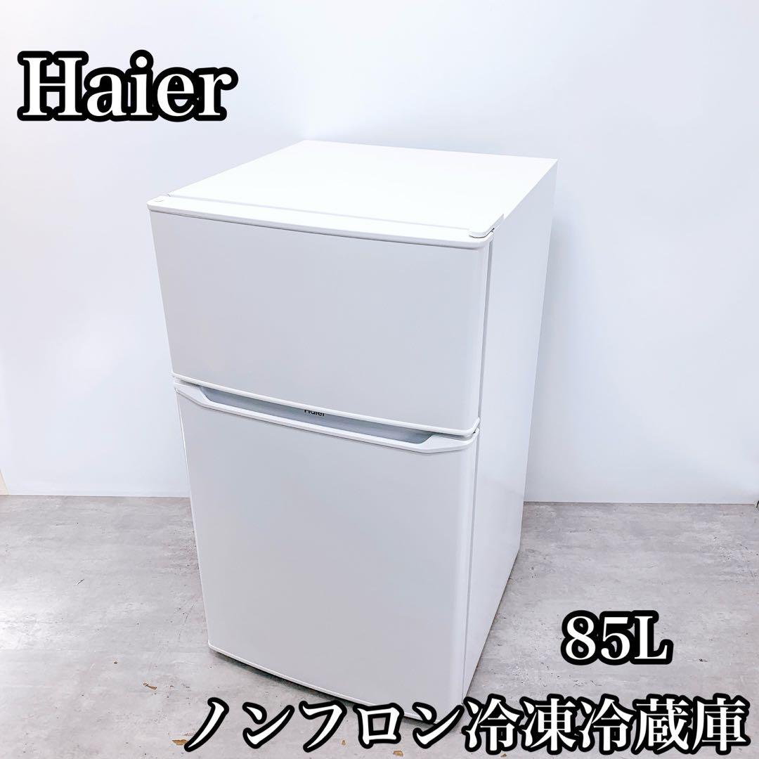 Haier ハイアール　ノンフロン冷凍冷蔵庫 JR-N85E　2022年製