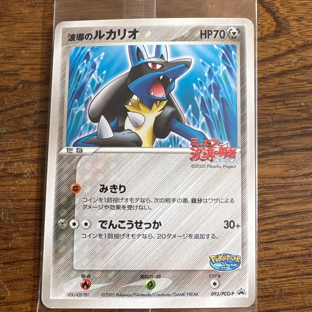 ポケパーク 波導のルカリオ ミュウと波導の勇者 プロモ 未開封093/PCG-P