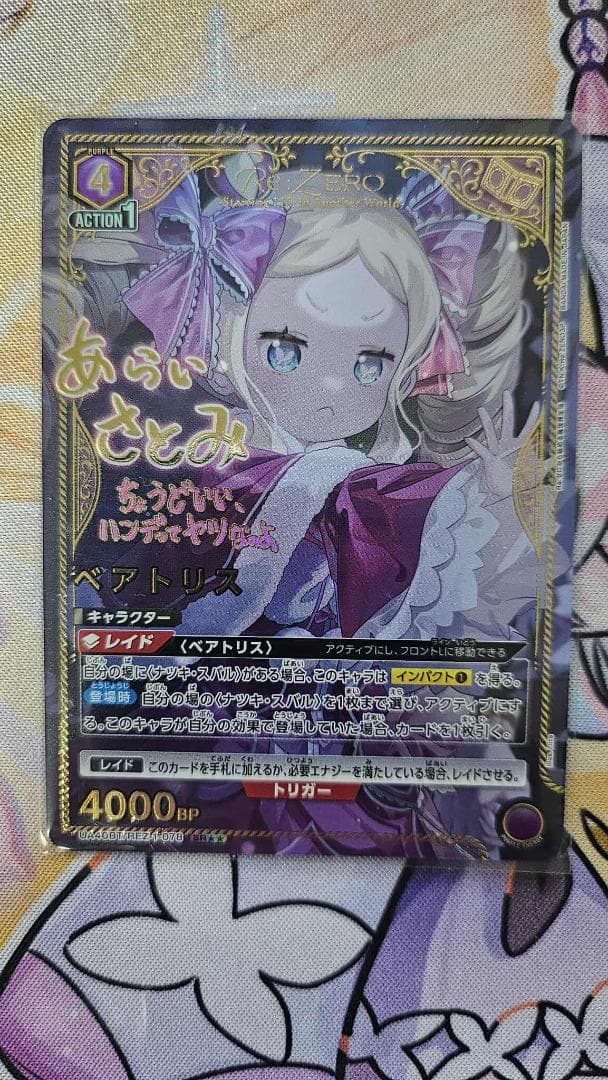 ユニオンアリーナ リゼロ ベアトリス SR☆2パラレルカード