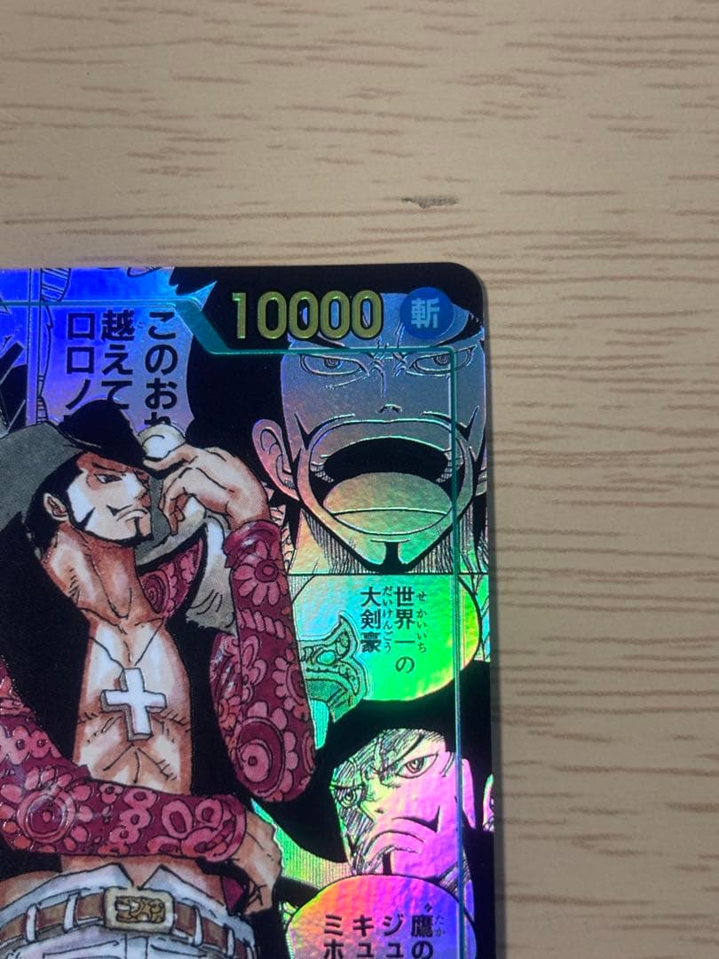 ジュラキュール・ミホーク　コミパラ