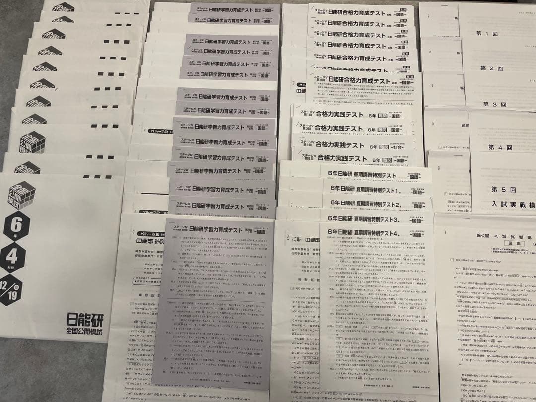 2021年度 日能研６年生 1年分フルセット