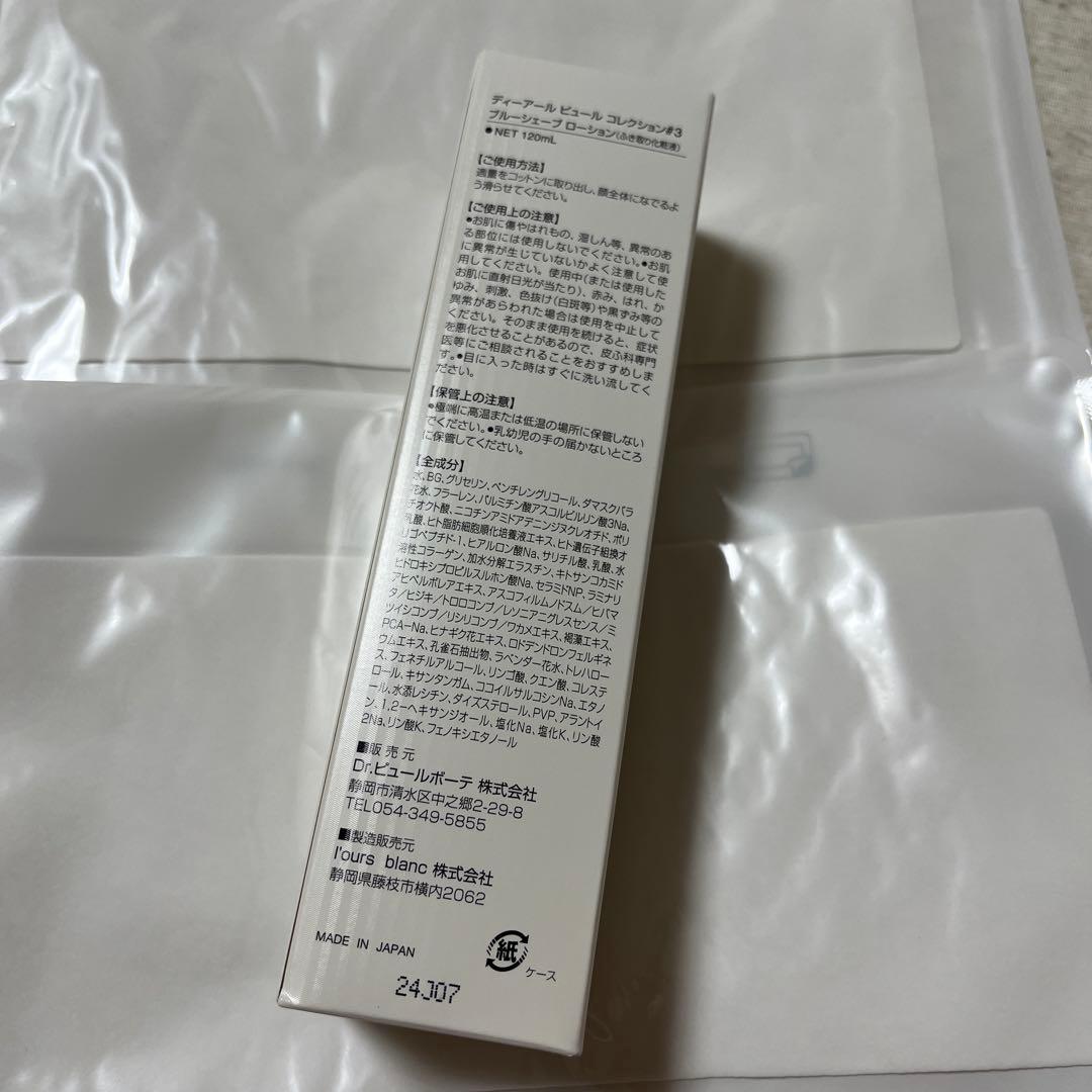 ドクターピュールボーテ　♯3