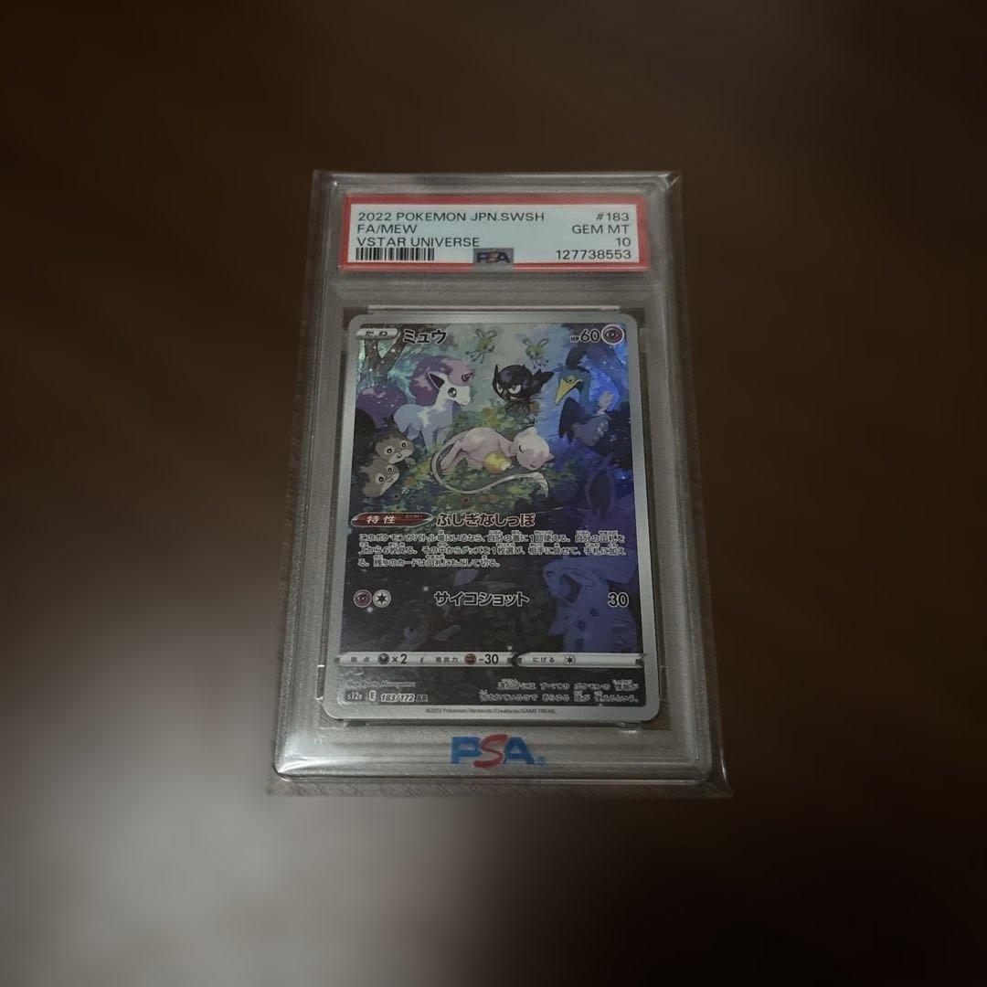 ミュウ AR S12a VSTARユニバース 183/172 psa10