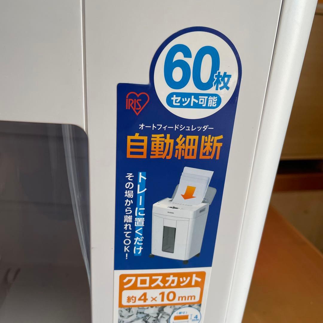 シュレッダー アイリスオーヤマ 静音 オートフィードシュレッター 業務用