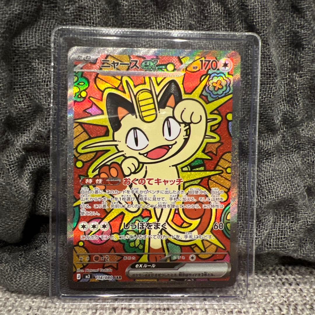 ニャースex sar ムニキスゼロ