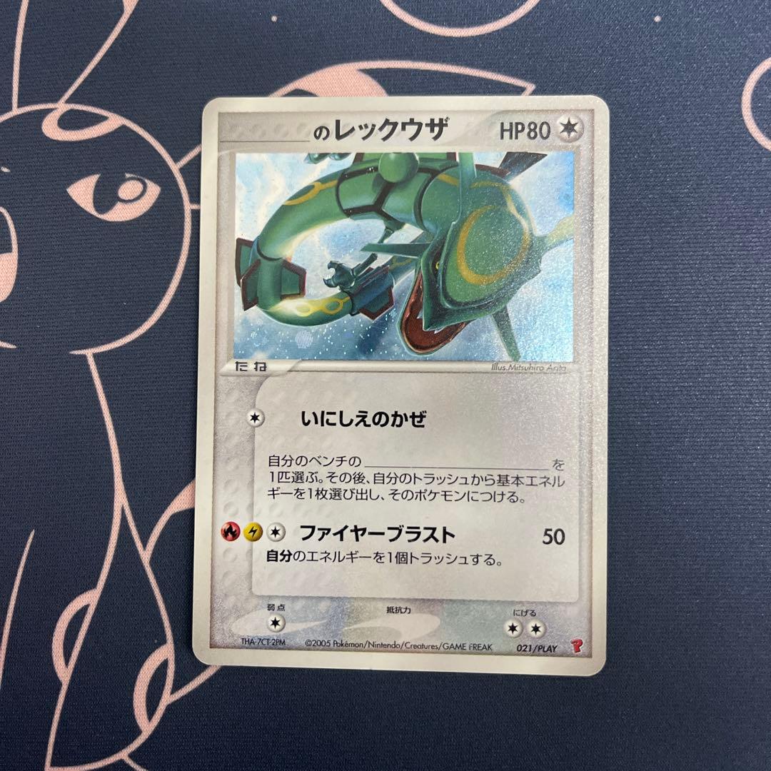 旅*人様 _____のレックウザ PROMO ポケモンカードプレイヤーズクラブ