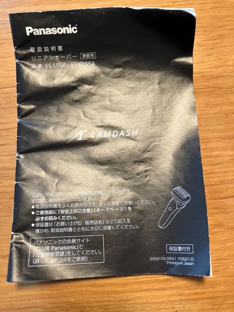 ★新品・未使用品　パナソニックラムダッシュ ES-LS5A