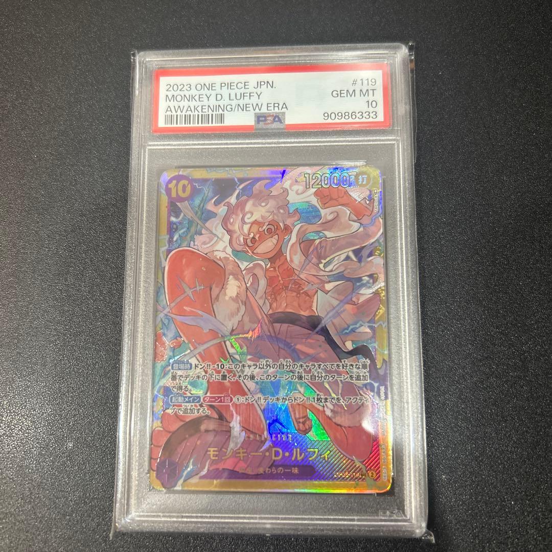 ワンピースカード　OP05-119 モンキー・D・ルフィ　PSA10