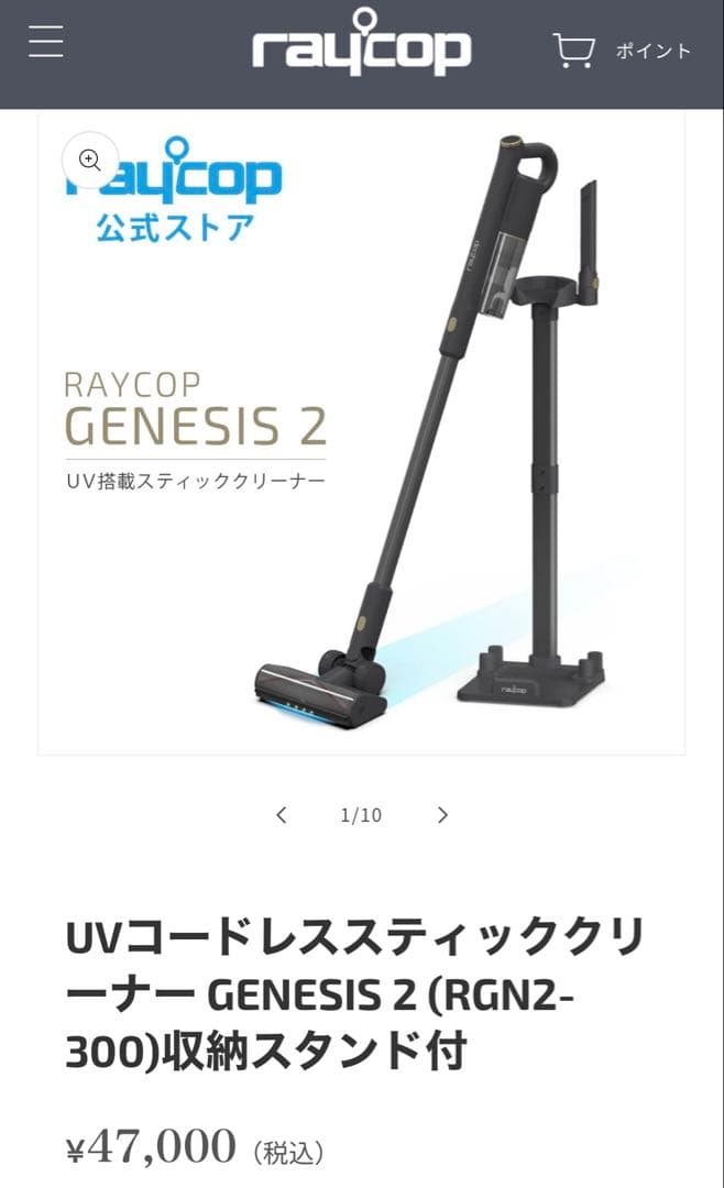 RAYCOP GENESIS 2 UVコードレススティッククリーナー