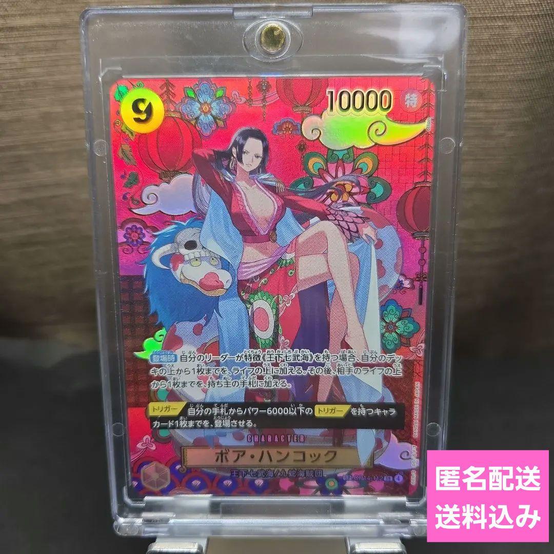 ボア・ハンコック SR SP OP14-112