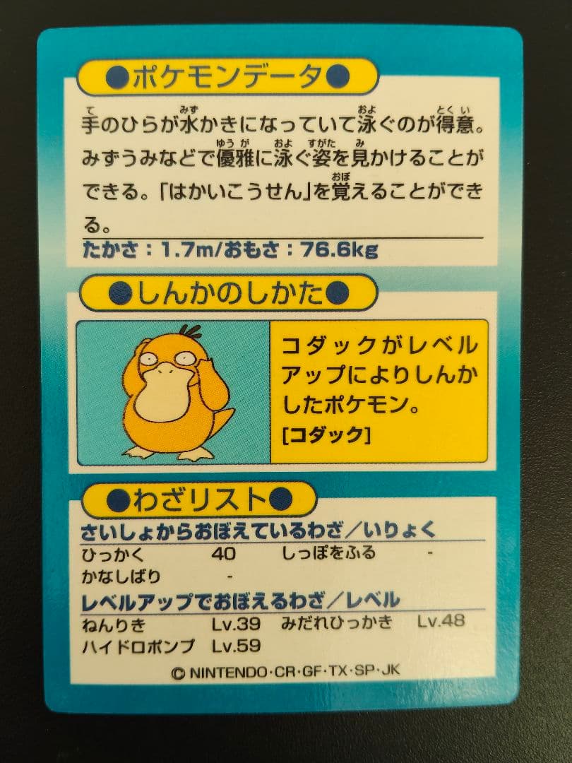 超希少 美品 ニドクイン カード ポケモン meiji ゲットカード 光沢