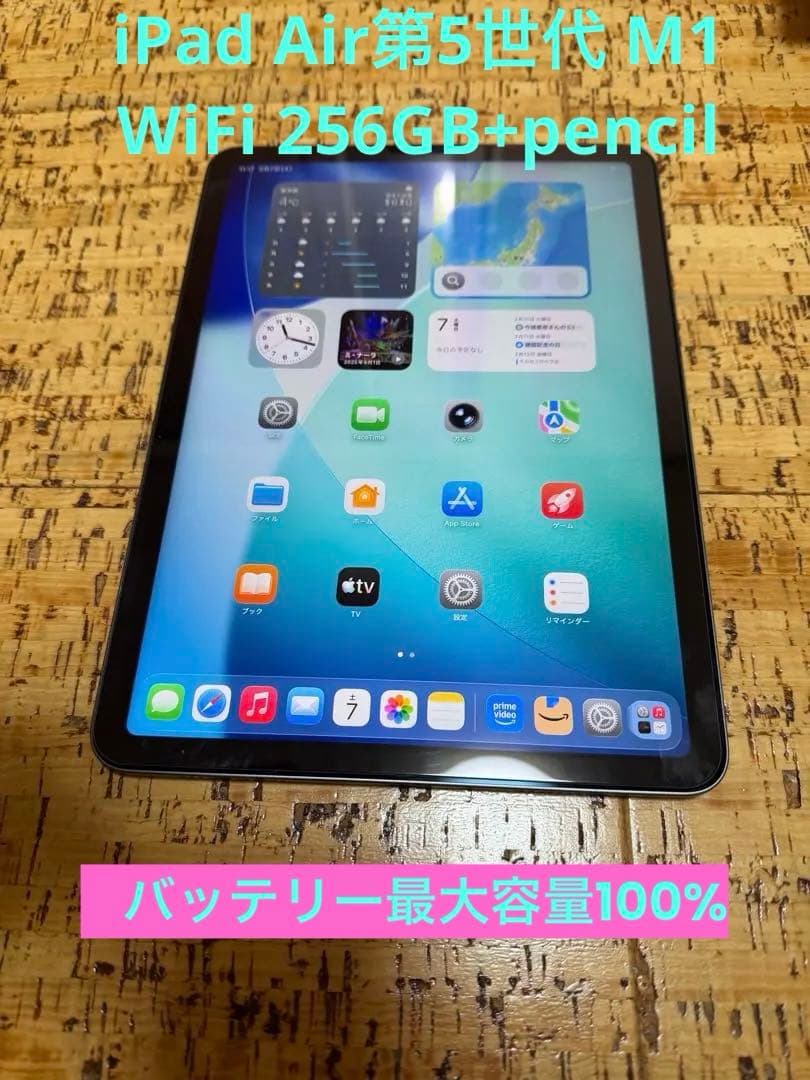 ★美品★iPad Air第5世代 M1 WiFi 256GB+pencil