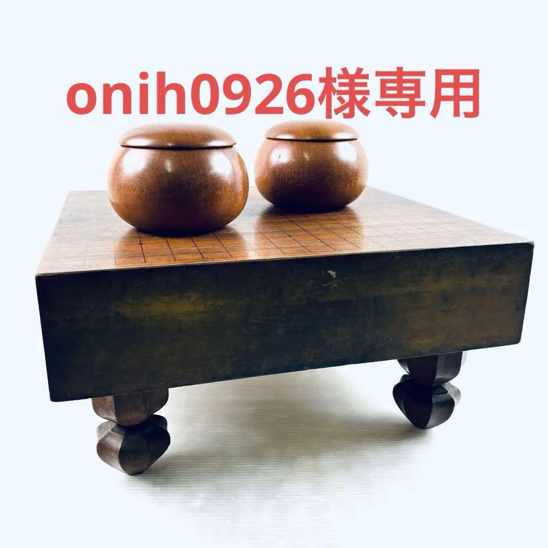 碁盤　蛤　那智黒　碁石セット　大正時代　脚付き　へそ有り　 囲碁セット　 木製