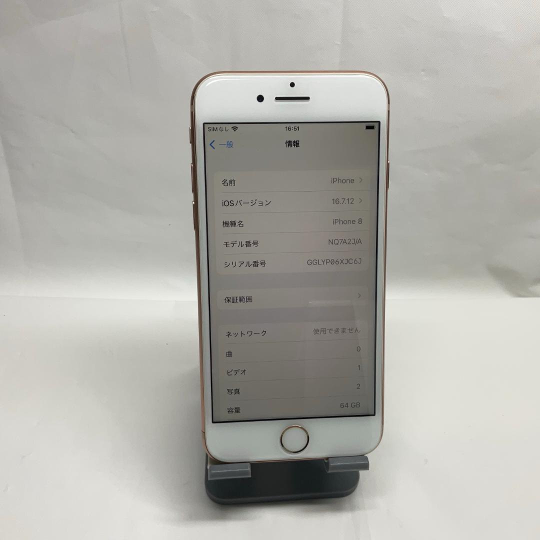 ★並品★iPhone8 64GB★バッテリー100%★