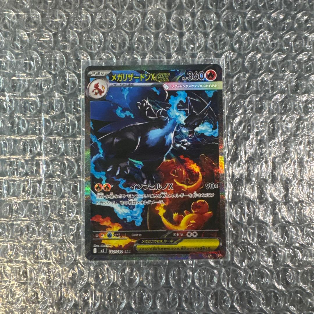 【センタリング良好！】ポケモンカード メガリザードンSAR 美品 ↓概要欄↓