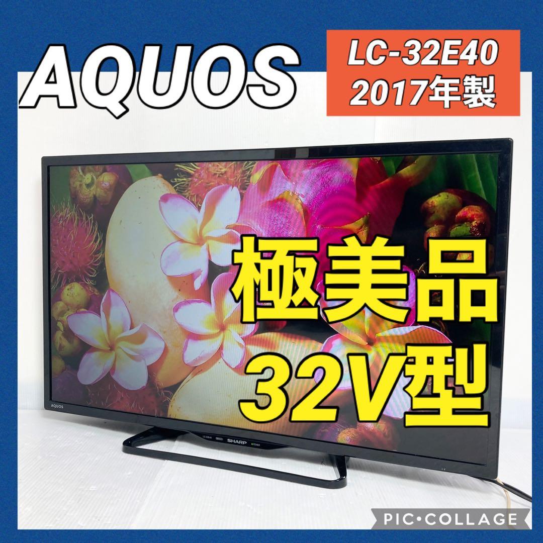 極美品 SHARP AQUOS 32V型液晶テレビ LC-32E40 2017年