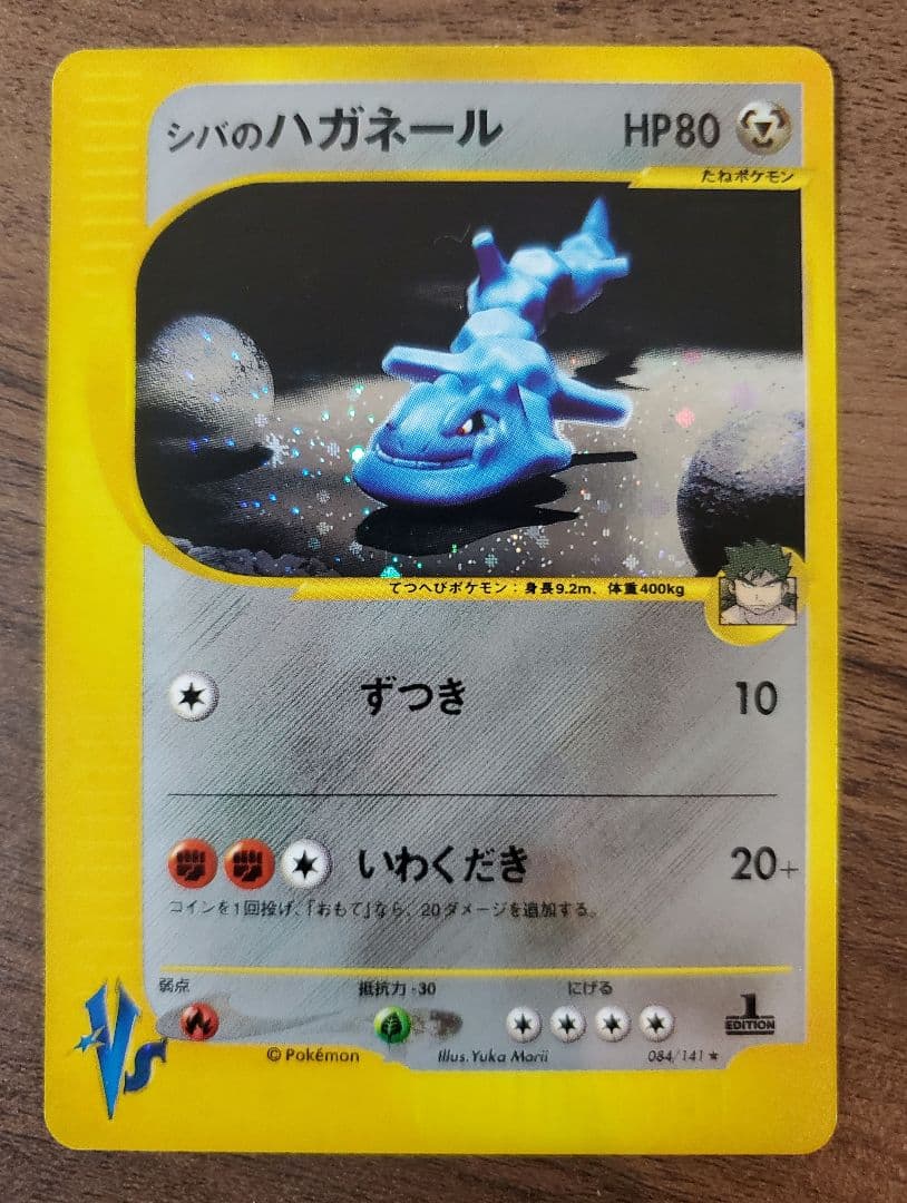 ポケカ　シバのハガネール 初回版（エディションワン）