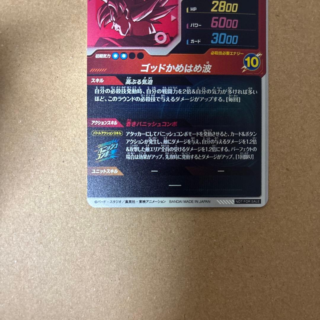 カ*ズ様 sdvtp-001 孫悟空　パラレル　ドラゴンボールダイバーズ