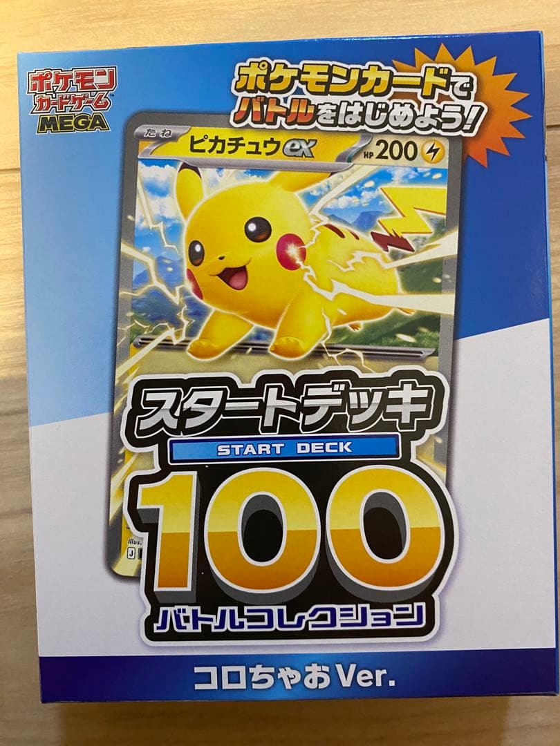 ピカチュウEX スタートデッキ100 コロちゃおVer.