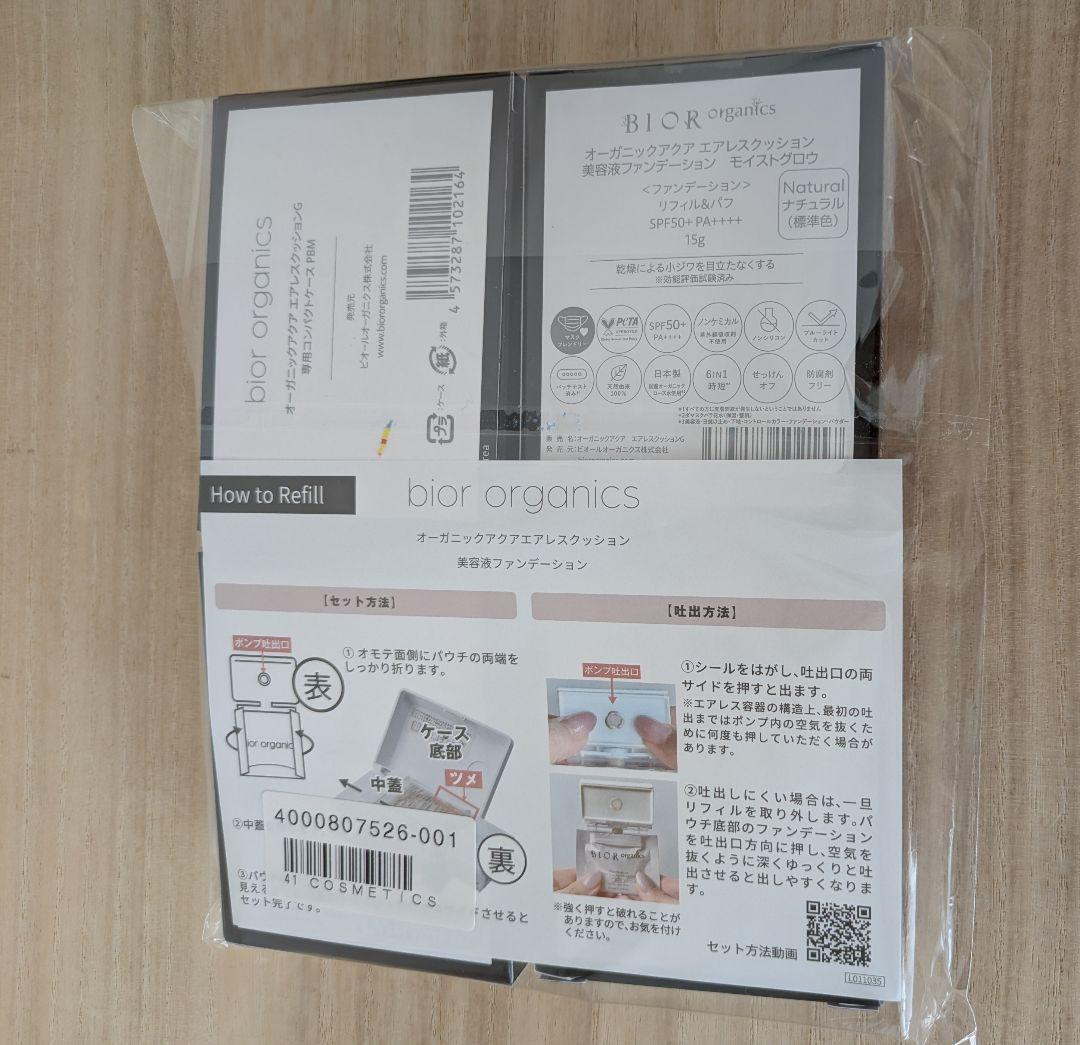 ビオール　オーガニクス　アクア美容液ファンデーション　モイストグロウ 3個分