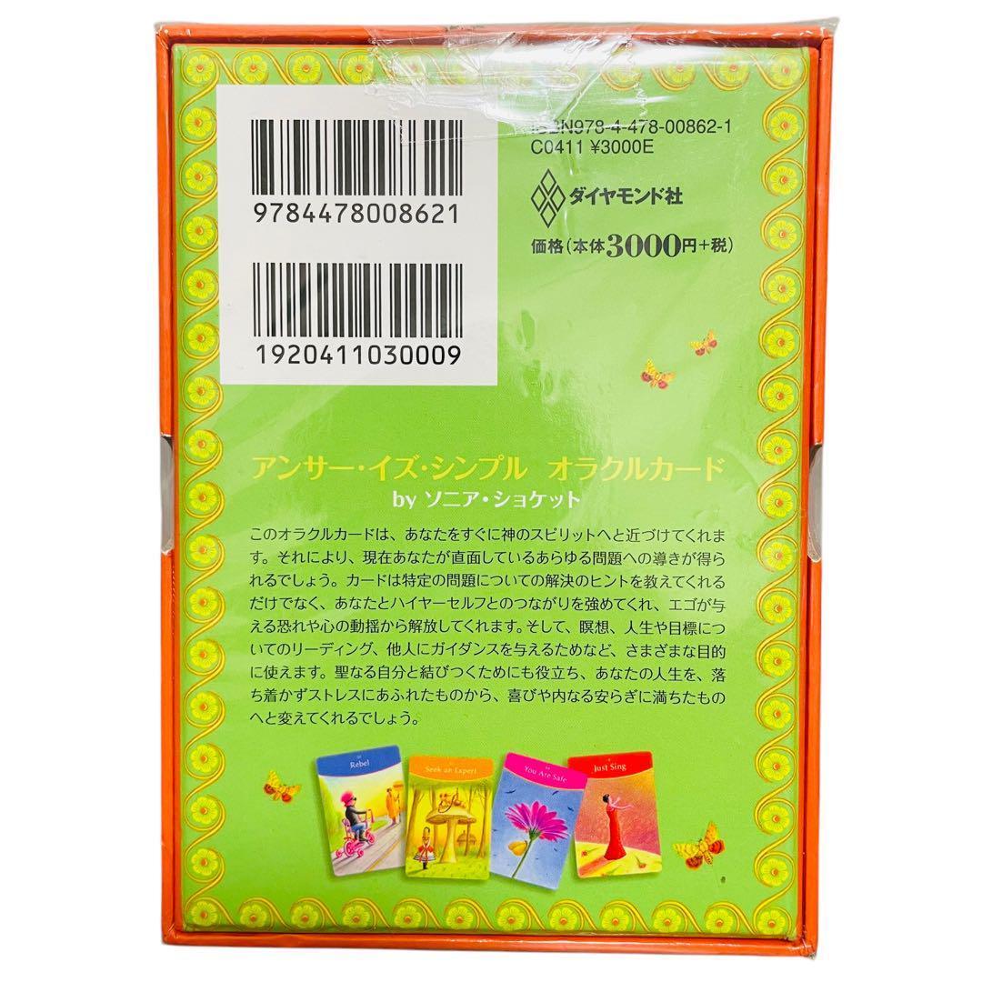 美品 日本語解説書付き アンサー・イズ・シンプル　オラクル・カード タロット