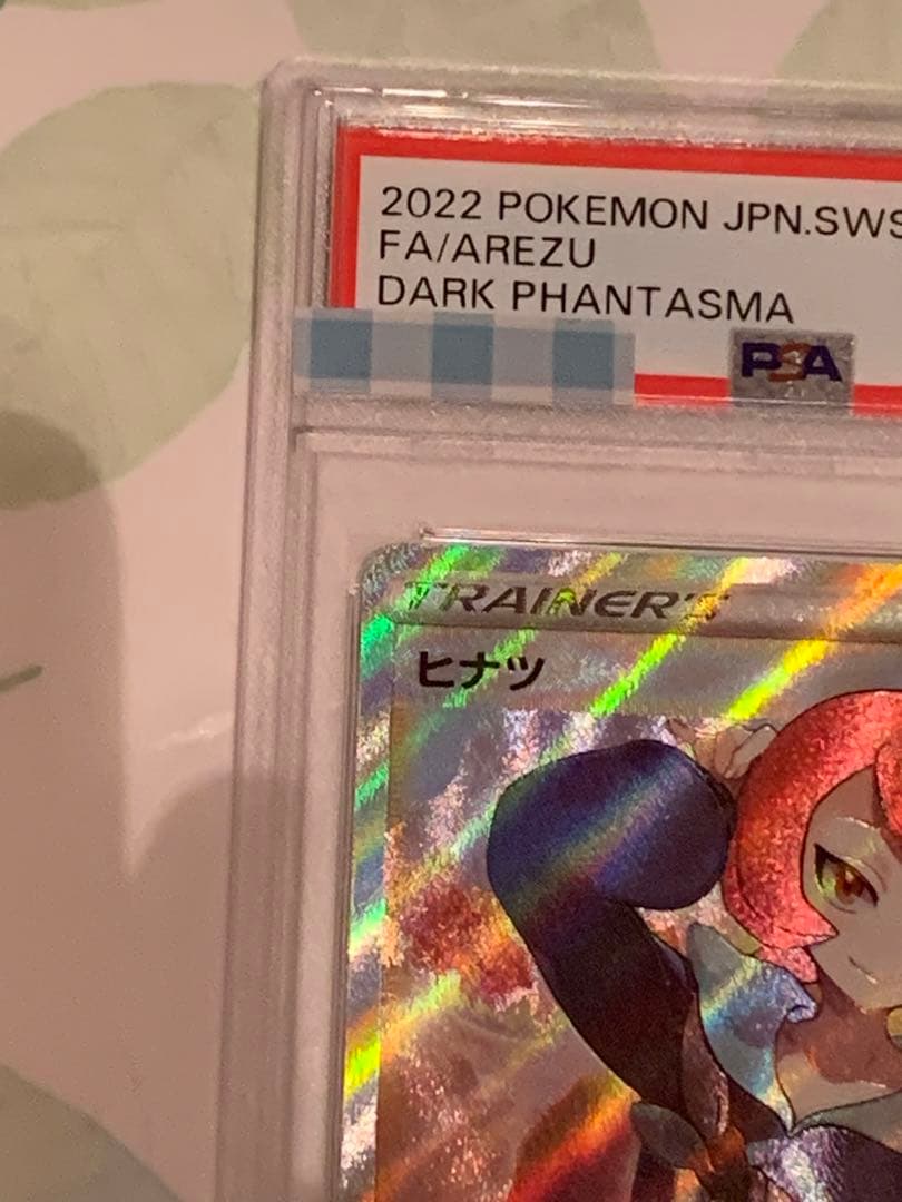 ポケモンカード　ヒナツSR PSA10