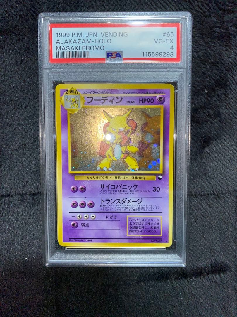 【値下げ】ポケモンカードゲーム　旧裏　フーディン　通信進化 鑑定済 おまけ付き