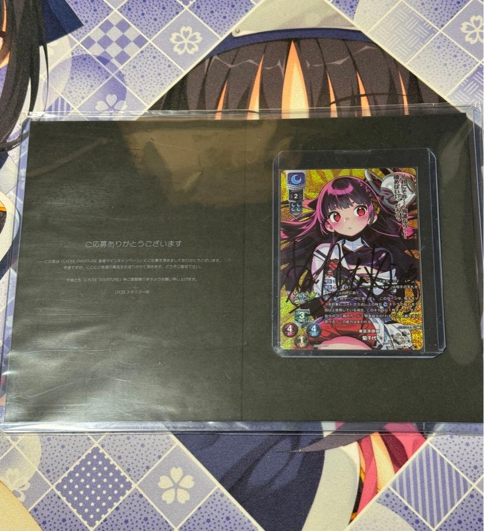 直筆 lycee アリスソフト1.0 東雲派頭領 菊千代 SP サインカード