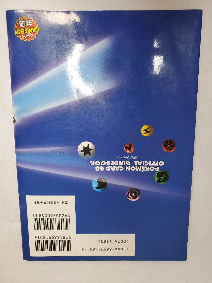 ☆希少☆限定カード付☆ポケモンカード GB オフィシャルガイドブック